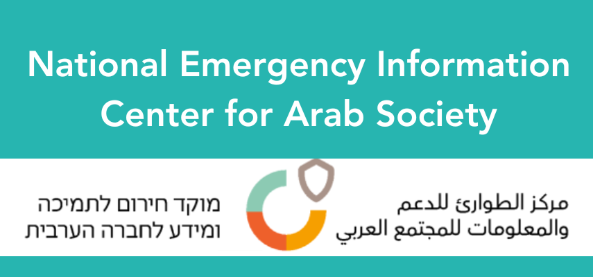 Logo of the National Emergency Information Center for Arab Society